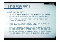 금융기관 구조조정-16