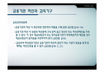 금융기관 구조조정-17