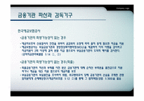 금융기관 구조조정-18