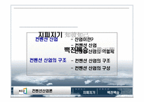 컨벤션 산업의 구조와 관련국제기구-2