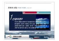 컨벤션 산업의 구조와 관련국제기구-3