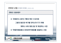 컨벤션 산업의 구조와 관련국제기구-4