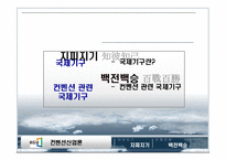 컨벤션 산업의 구조와 관련국제기구-20
