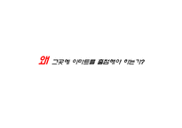 서울 서남부 상권의 메카 `이마트 신림점`출점 기획안 및 실행전략-8