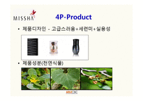 미샤 MISSHA 마케팅전략-5