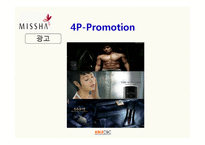 미샤 MISSHA 마케팅전략-10