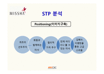 미샤 MISSHA 마케팅전략-15