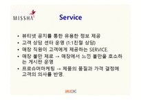 미샤 MISSHA 마케팅전략-16