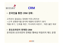 미샤 MISSHA 마케팅전략-17