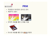 미샤 MISSHA 마케팅전략-18