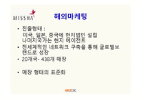 미샤 MISSHA 마케팅전략-20