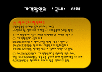[유통] 가격 할인의 비밀-4