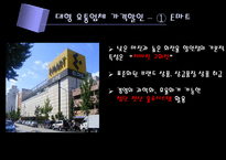 [유통] 가격 할인의 비밀-8