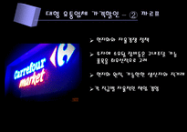 [유통] 가격 할인의 비밀-9