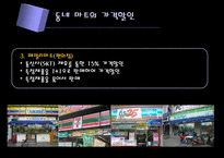[유통] 가격 할인의 비밀-13