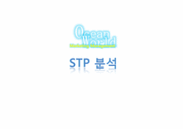 오션월드 마케팅 사례 분석-19