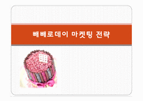 빼빼로데이 마케팅 전략-1