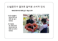 빼빼로데이 마케팅 전략-12