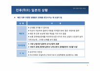일본의 기업문화-8