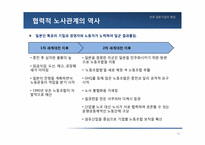 일본의 기업문화-12