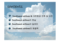 Southwest airlines(사우스웨스트항공) 다각화-2