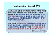 Southwest airlines(사우스웨스트항공) 다각화-9