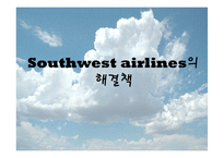 Southwest airlines(사우스웨스트항공) 다각화-15