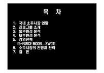 [경영정보, mis] 진로그룹 경영분석-2