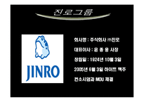 [경영정보, mis] 진로그룹 경영분석-9