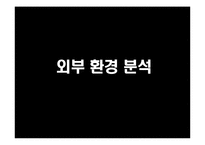 [경영정보, mis] 진로그룹 경영분석-12