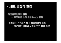 [경영정보, mis] 진로그룹 경영분석-15