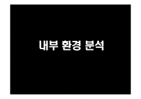 [경영정보, mis] 진로그룹 경영분석-18