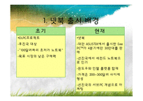 LG넷북의 마케팅 전략 분석-7