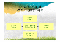 LG넷북의 마케팅 전략 분석-15