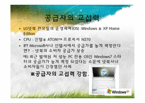LG넷북의 마케팅 전략 분석-17