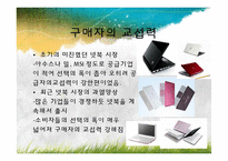LG넷북의 마케팅 전략 분석-18
