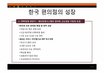 [유통관리] 국내 편의점 운영동향과 향후 전망-6