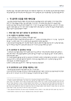 [기업윤리] 덕윤리학 -의무윤리학-4