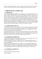 [기업윤리] 덕윤리학 -의무윤리학-12