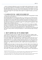 [기업윤리] 덕윤리학 -의무윤리학-13