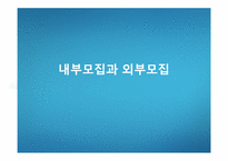 [인적자원관리] 기업은 어떻게 인재를 뽑는가-7