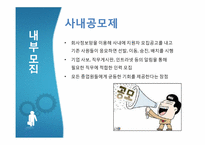 [인적자원관리] 기업은 어떻게 인재를 뽑는가-11