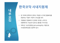 [인적자원관리] 기업은 어떻게 인재를 뽑는가-12