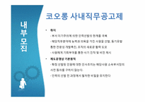 [인적자원관리] 기업은 어떻게 인재를 뽑는가-13