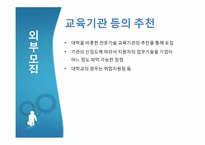 [인적자원관리] 기업은 어떻게 인재를 뽑는가-16