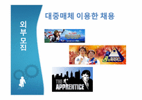 [인적자원관리] 기업은 어떻게 인재를 뽑는가-20