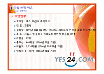 [이비지니스] YES24(예스24) 기업분석-6