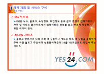 [이비지니스] YES24(예스24) 기업분석-15