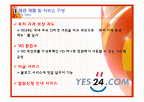 [이비지니스] YES24(예스24) 기업분석-16