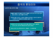 [국제경영전략] 롯데리아의 중국 진출 실패사례-10